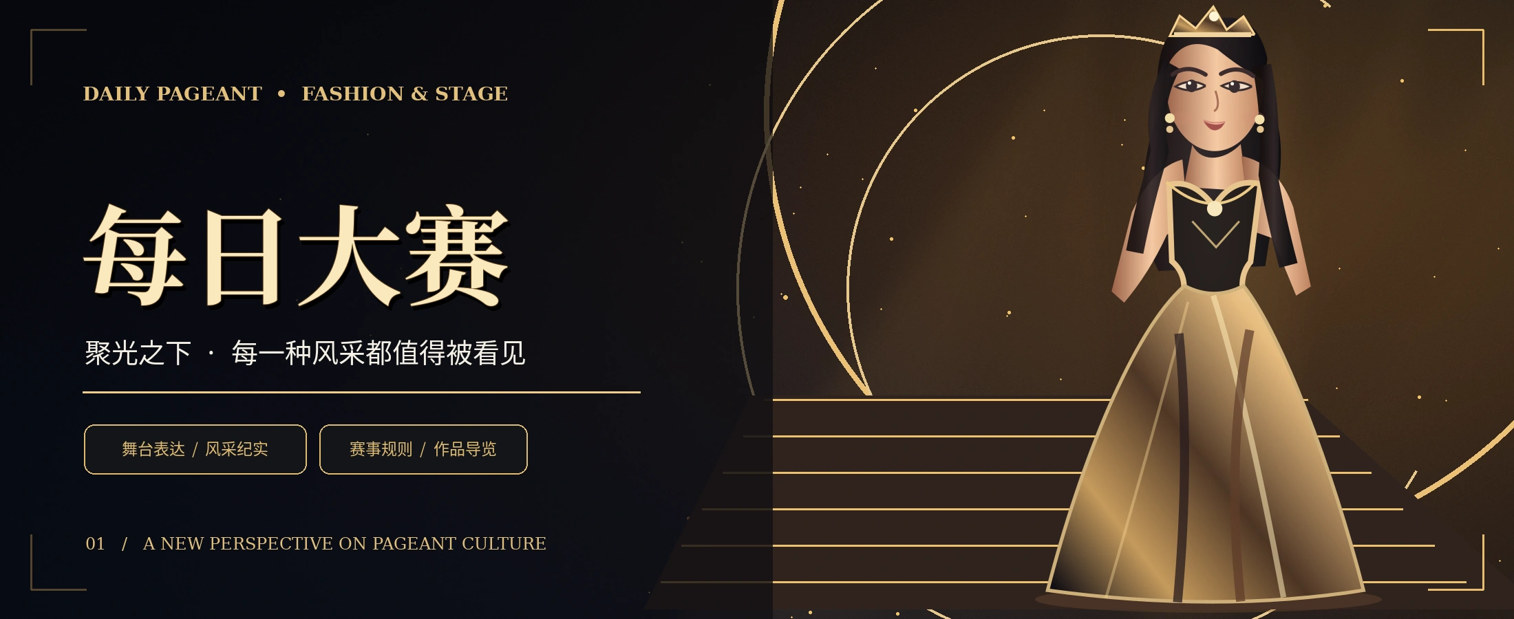 黑金舞台人物概念视觉