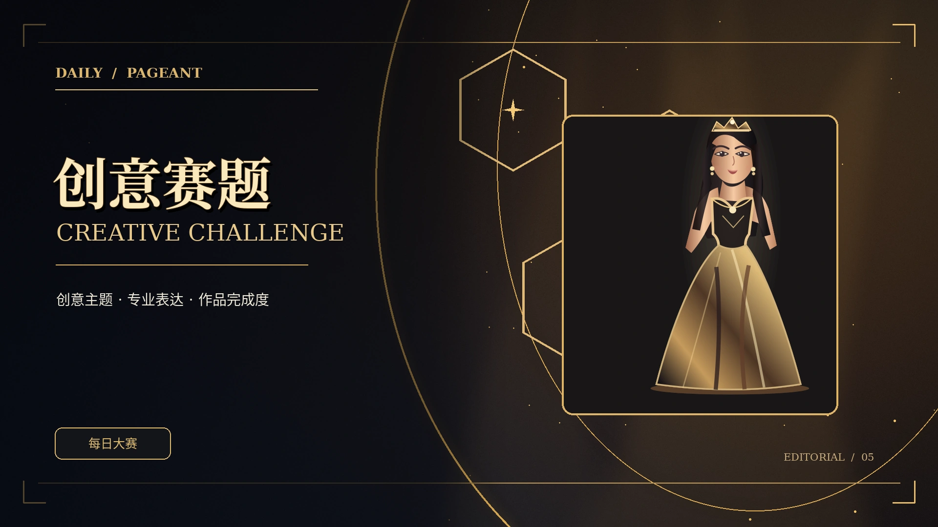 创作提案概念视觉