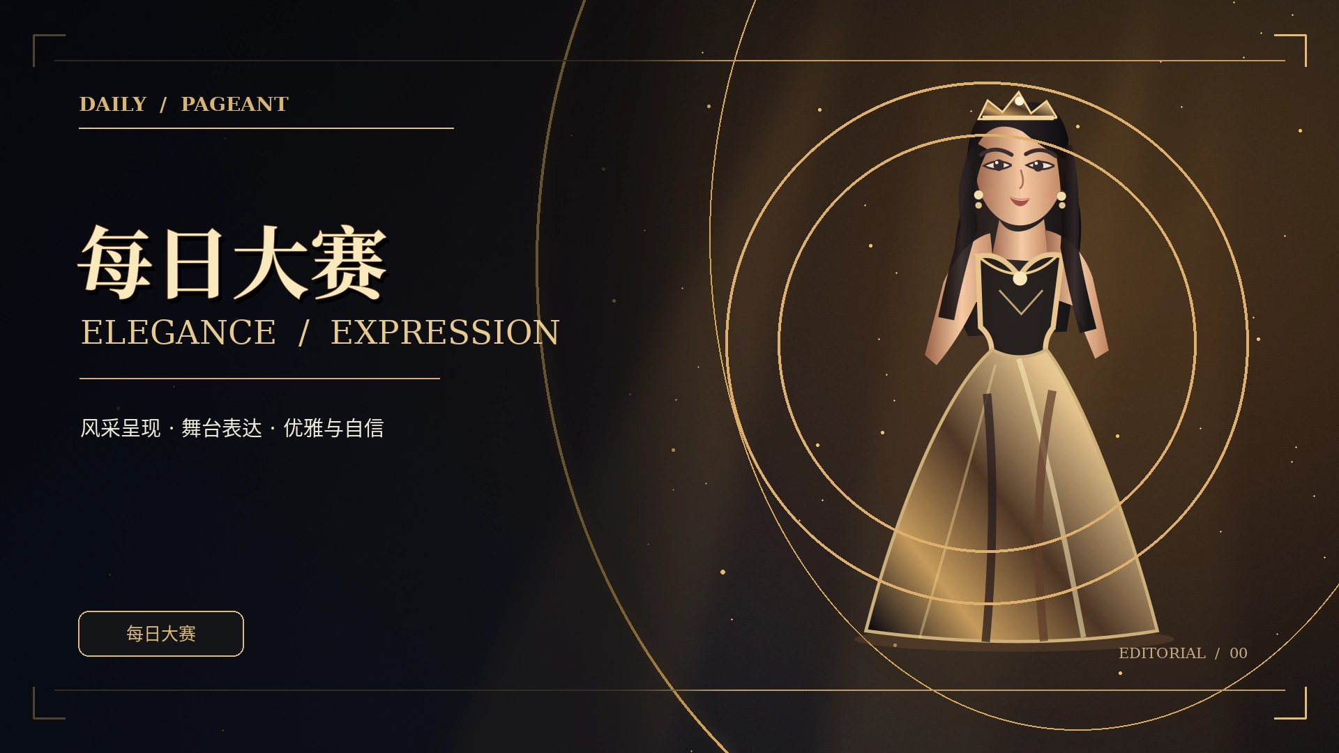 黑金舞台光影品牌概念图